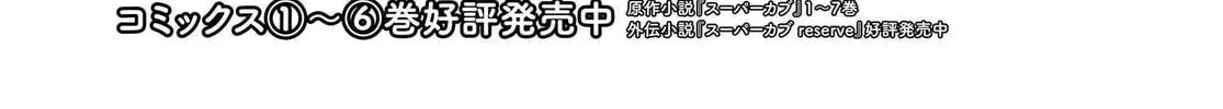 Super Cub Chapter 33 page 2 - 
