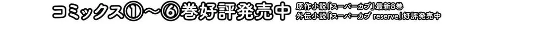 Super Cub Chapter 35 page 2 - 