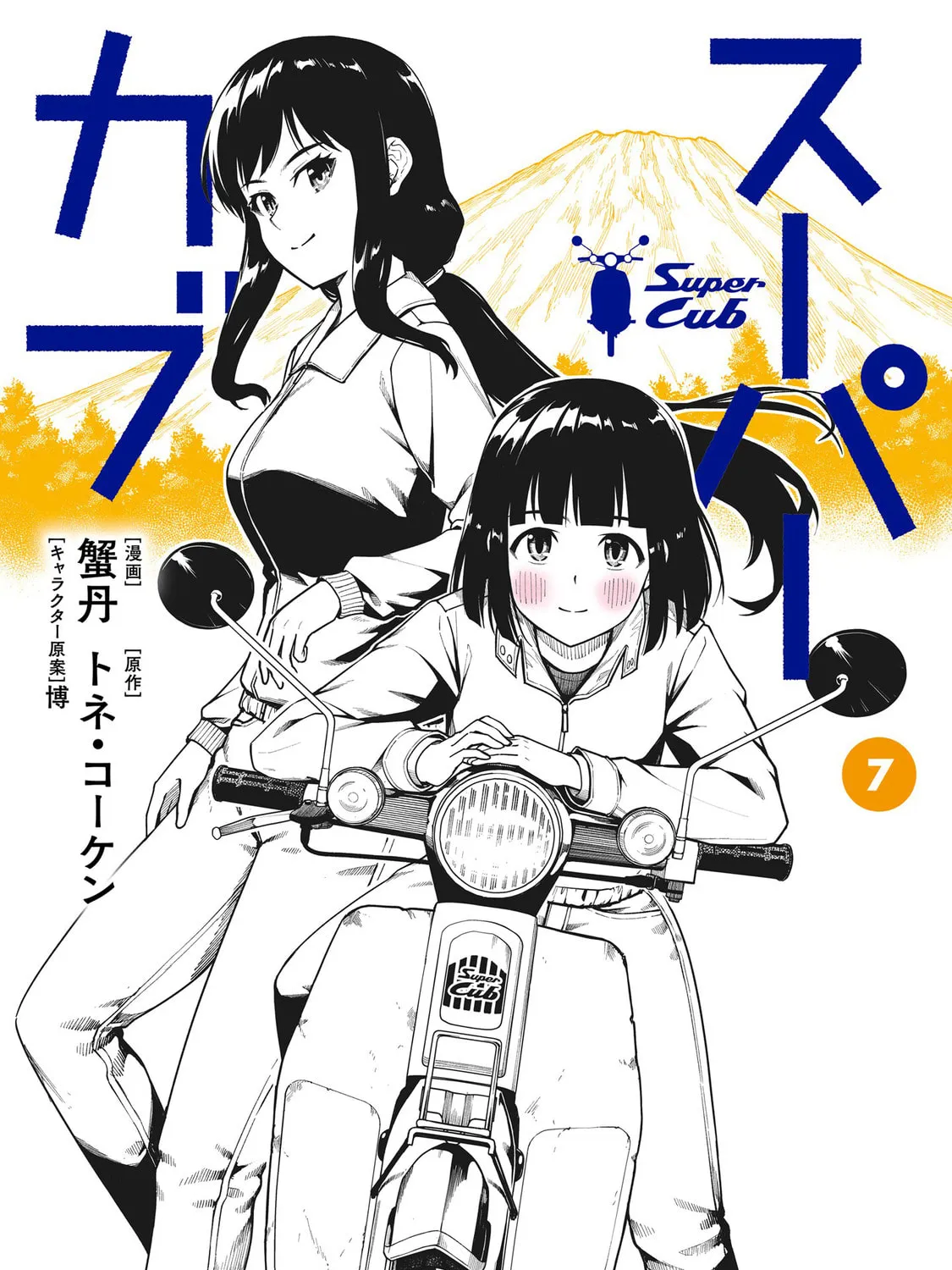 Super Cub Chapter 36.6 page 1 - 