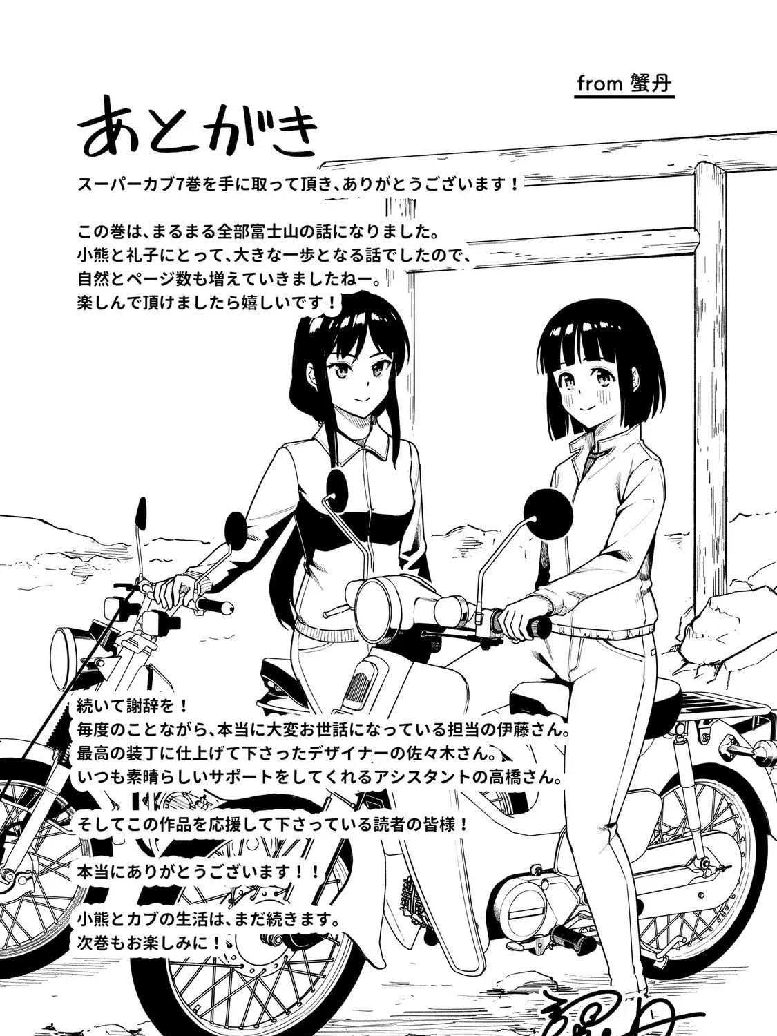Super Cub Chapter 36.6 page 17 - 