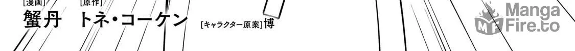Super Cub Chapter 36.6 page 24 - 
