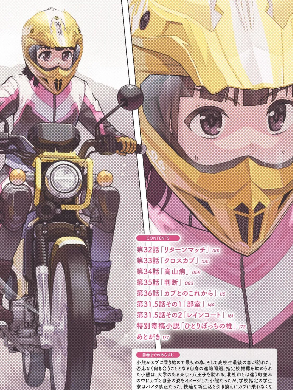 Super Cub Chapter 36.6 page 5 - 
