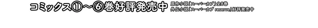 Super Cub Chapter 36 page 2 - 