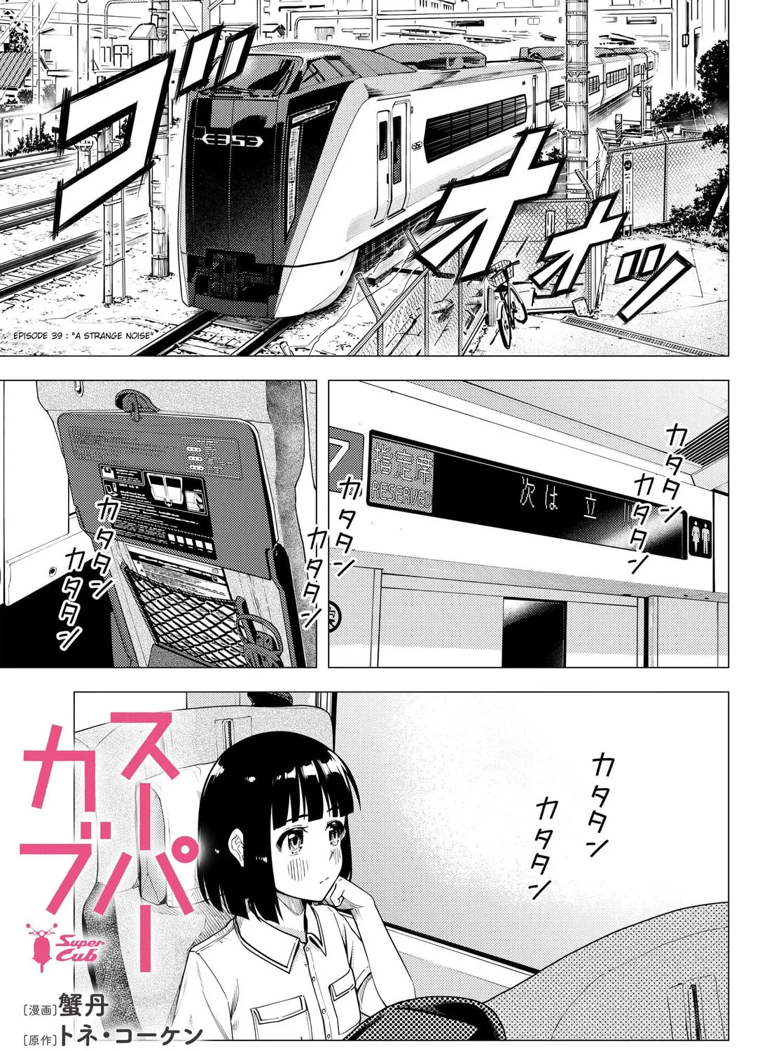 Super Cub Chapter 39 page 1 - 
