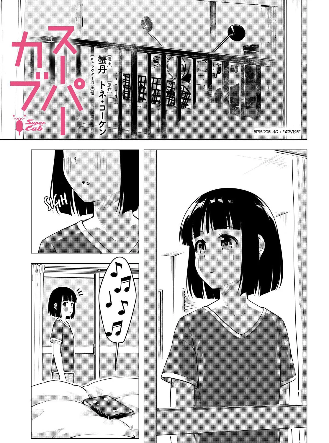 Super Cub Chapter 40 page 1 - 