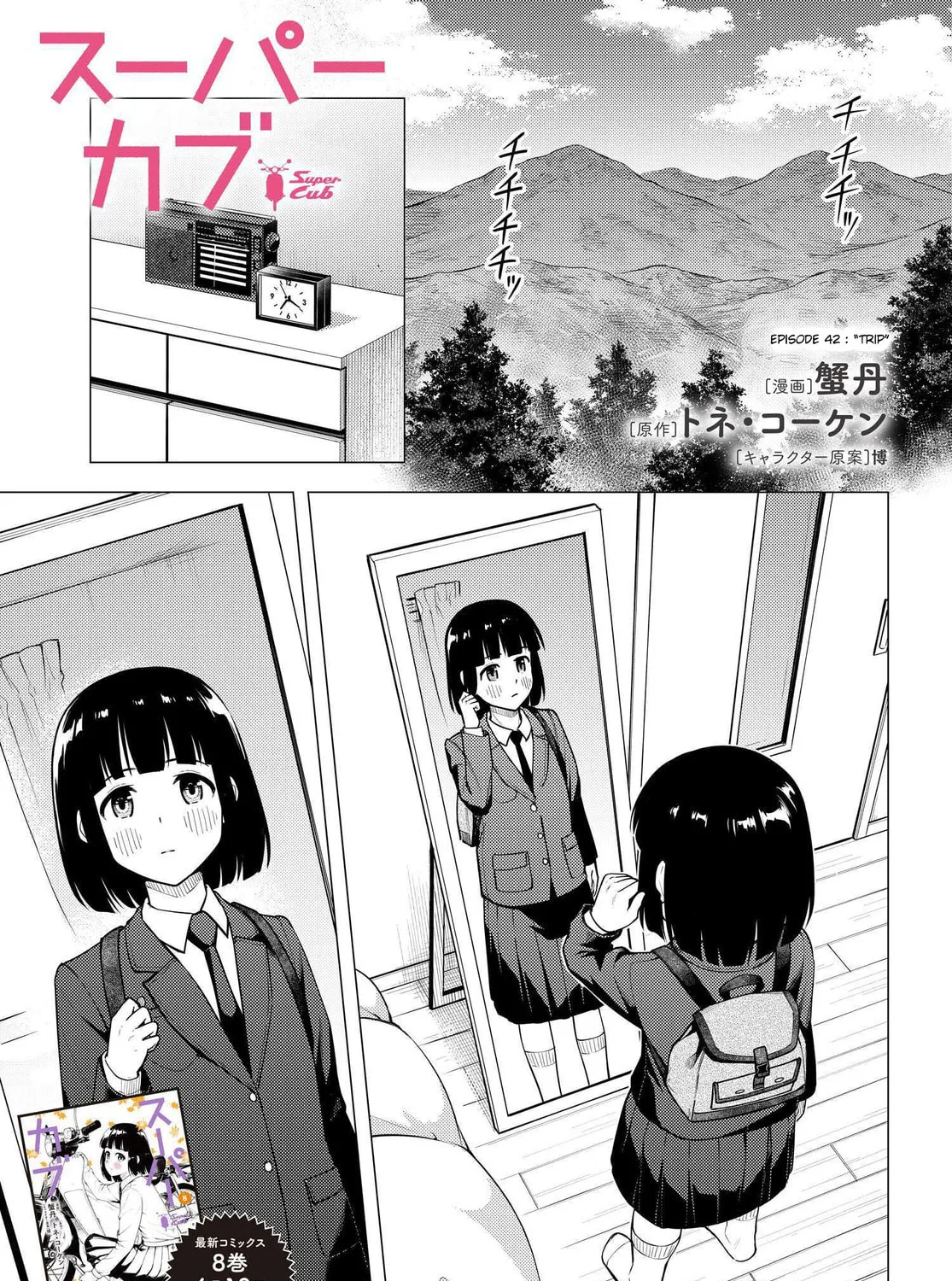 Super Cub Chapter 42 page 1 - 