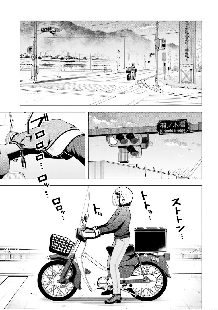 Super Cub Chapter 46 page 16 - 