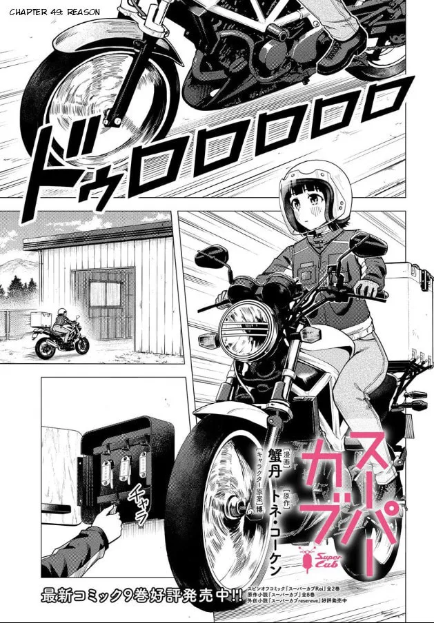 Super Cub Chapter 49 page 2 - 