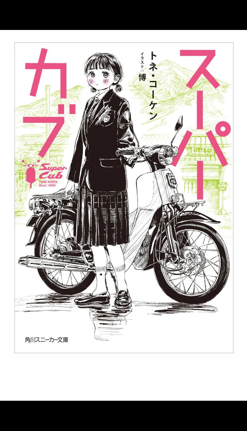 Super Cub Chapter 5.1 page 1 - 