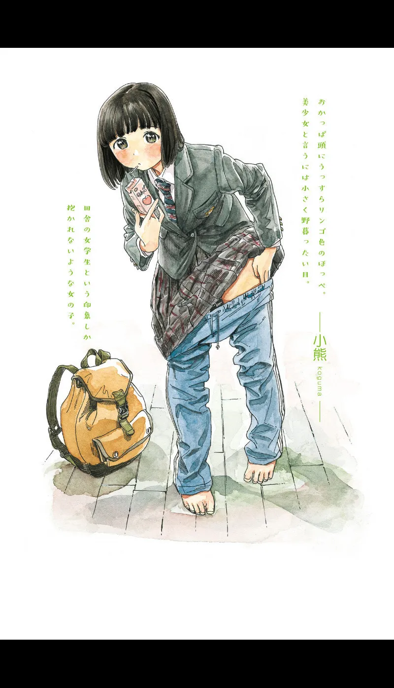 Super Cub Chapter 5.1 page 4 - 