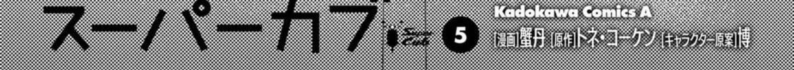 Super Cub Chapter 5.2 page 18 - 