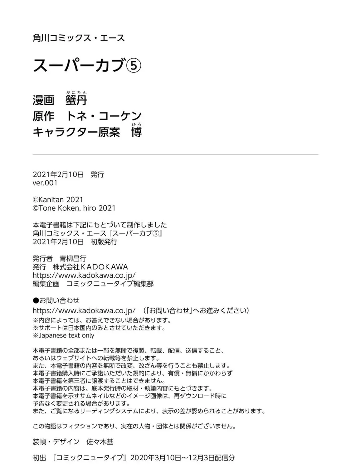 Super Cub Chapter 5.2 page 21 - 