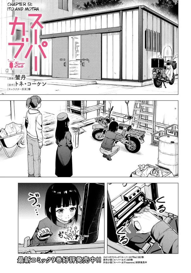 Super Cub Chapter 51 page 2 - 