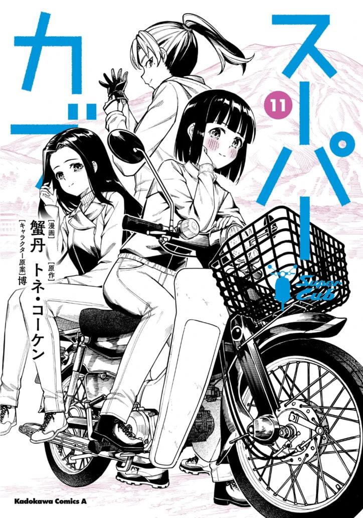 Super Cub Chapter 53 page 1 - 