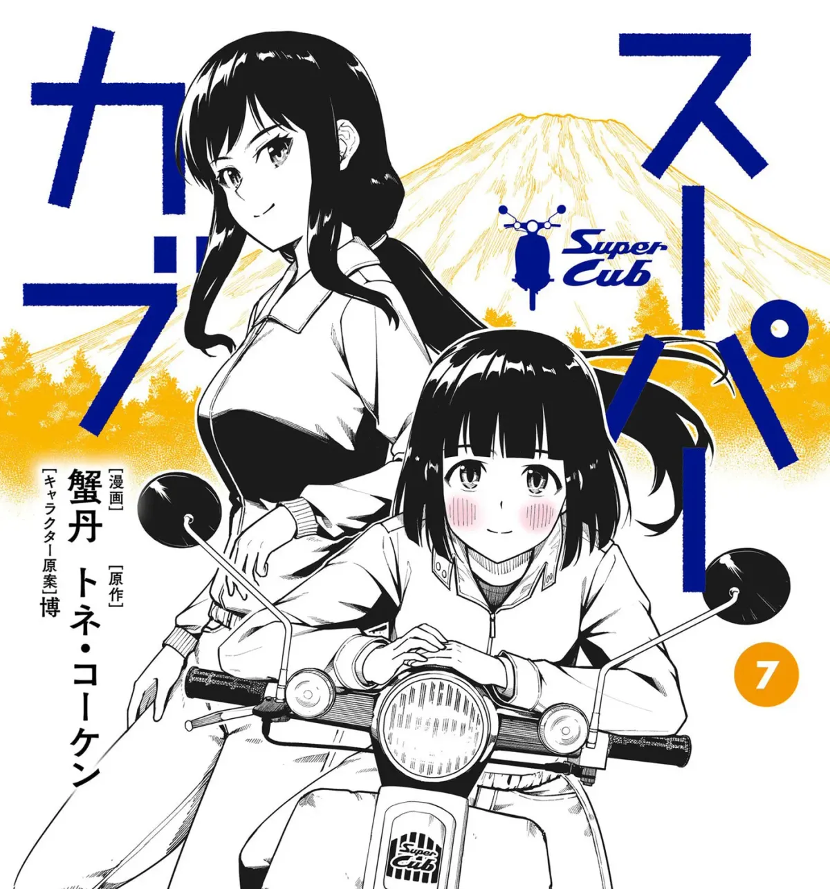 Super Cub Chapter 7.1 page 1 - 