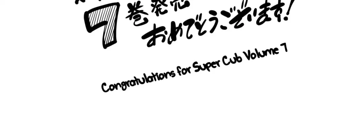 Super Cub Chapter 7.1 page 16 - 