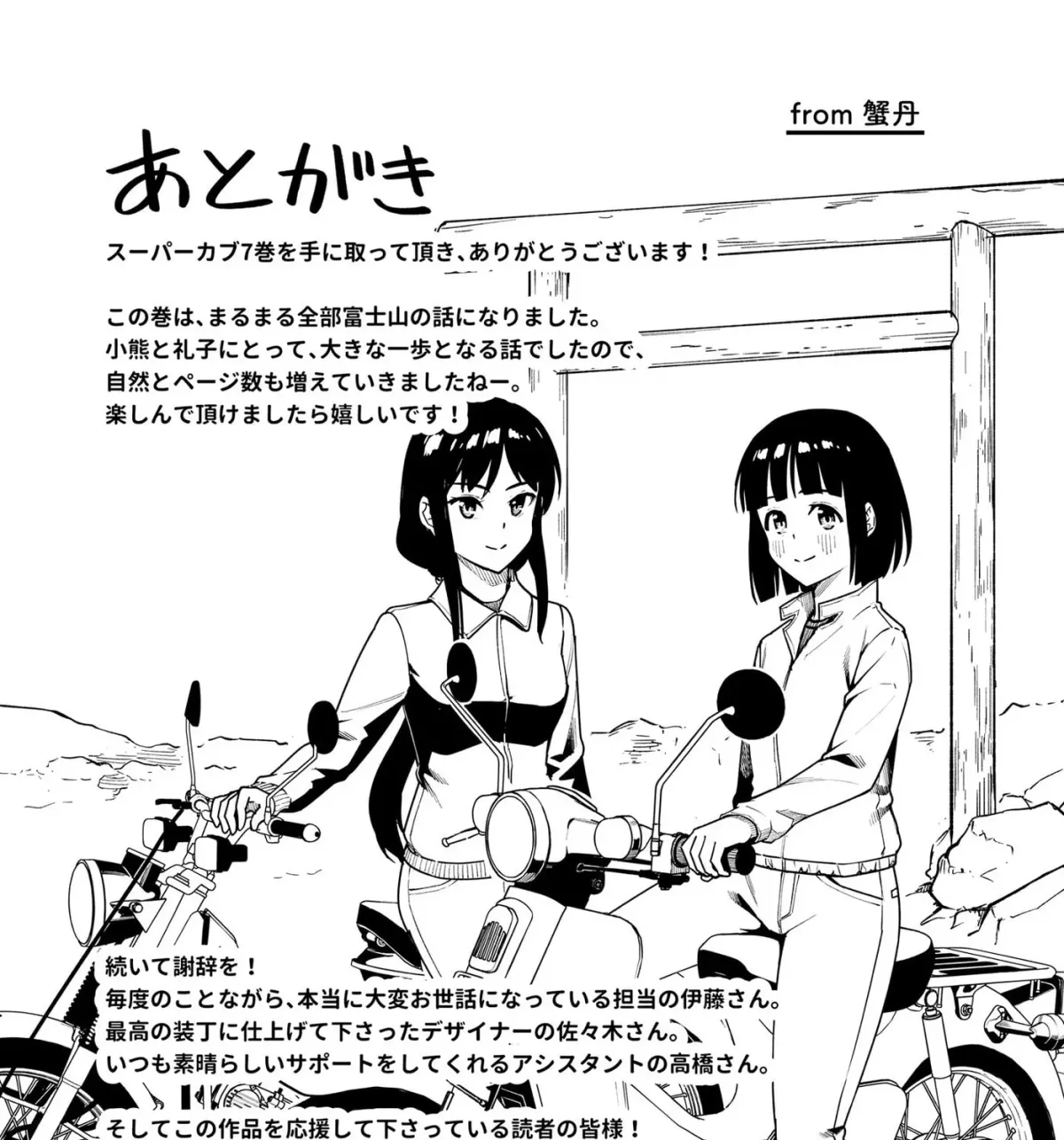 Super Cub Chapter 7.1 page 17 - 