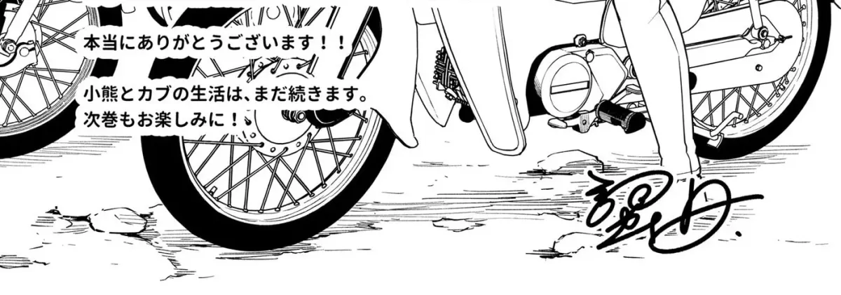 Super Cub Chapter 7.1 page 18 - 