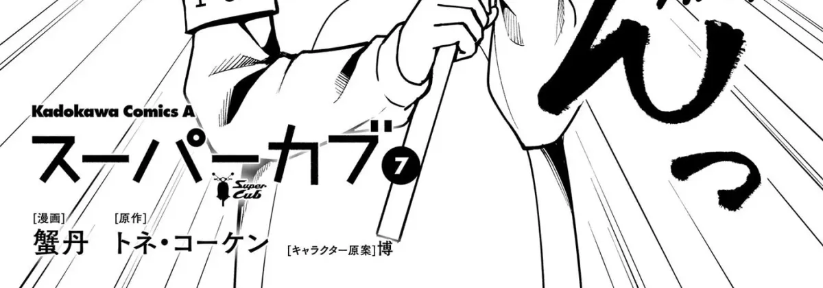 Super Cub Chapter 7.1 page 24 - 