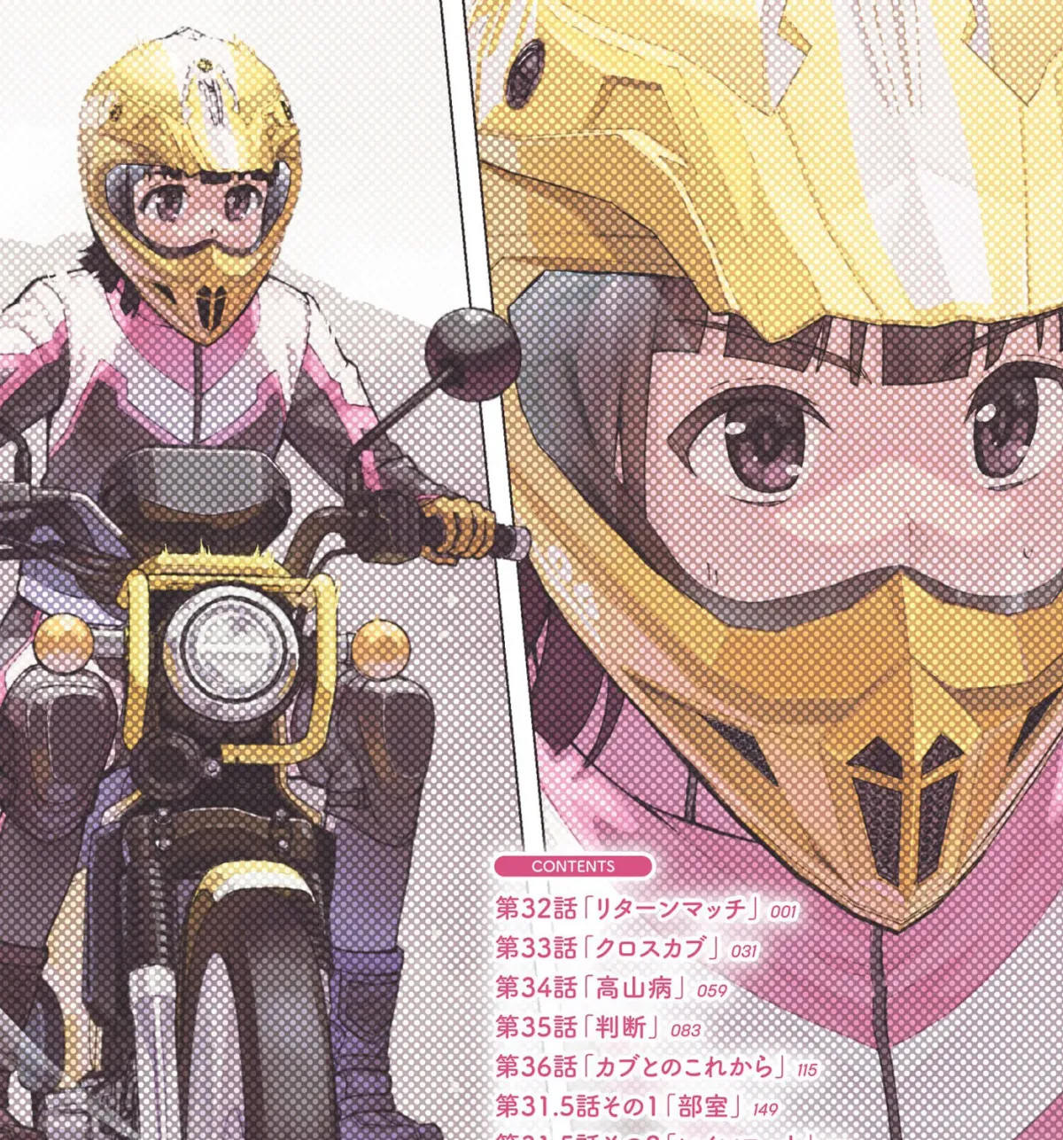 Super Cub Chapter 7.1 page 5 - 