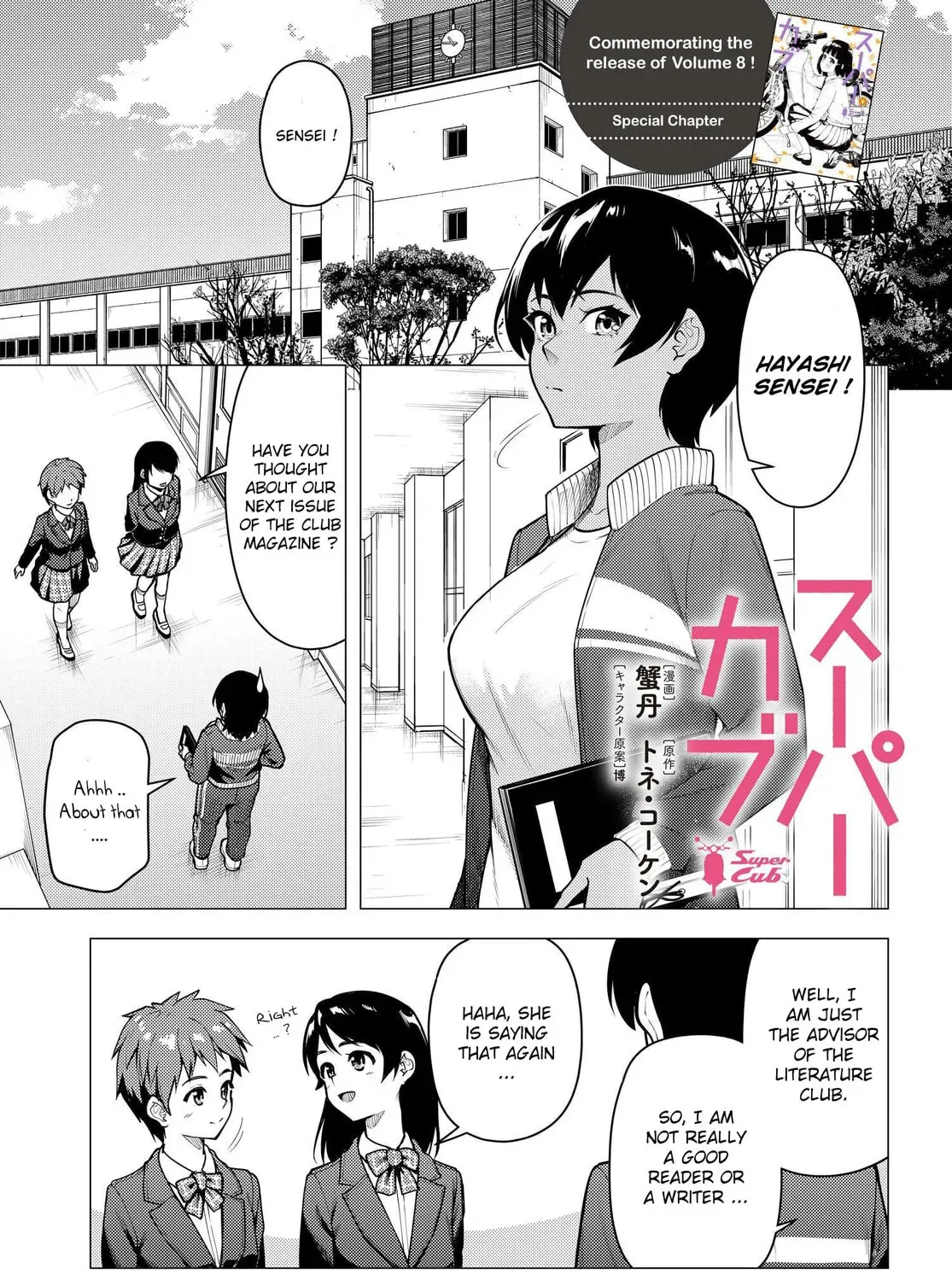 Super Cub Chapter 8.1 page 1 - 