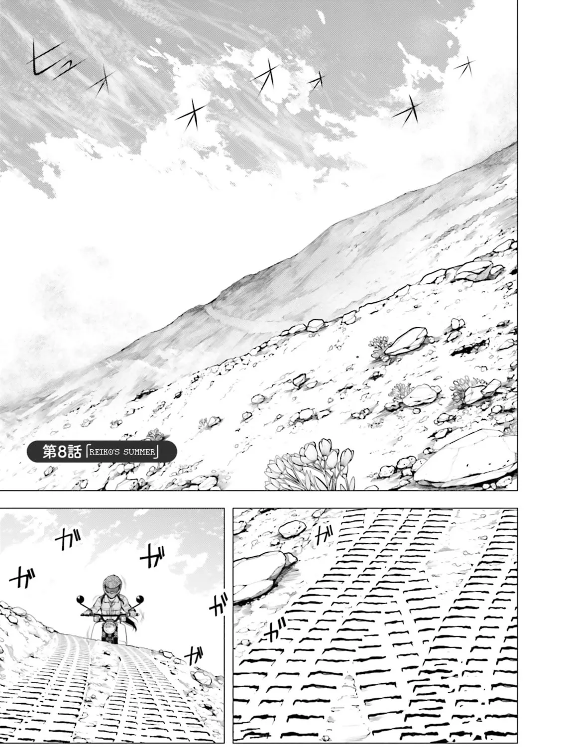 Super Cub Chapter 8 page 1 - 