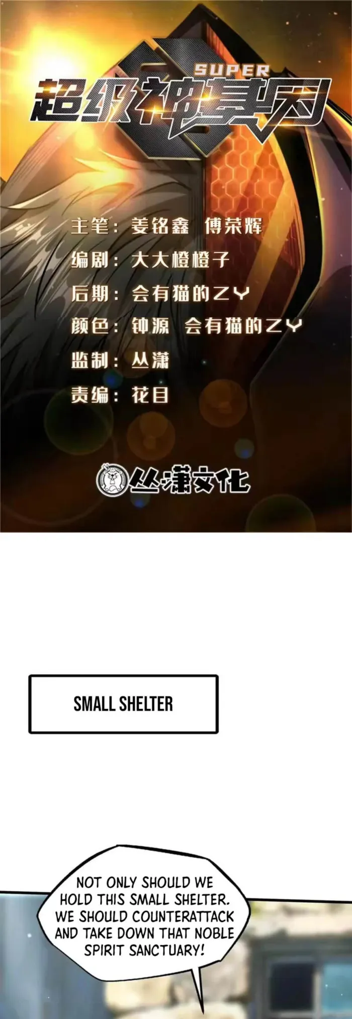 Super Gene Chapter 409 page 1 - 