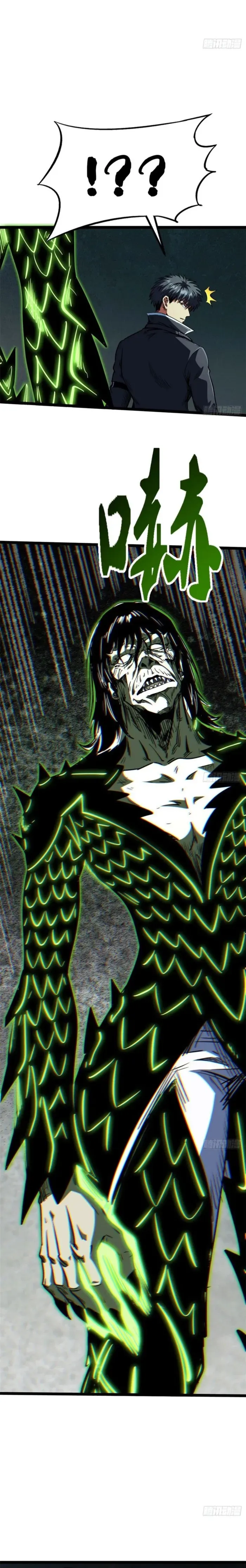 Super Gene Chapter 423 page 15 - 