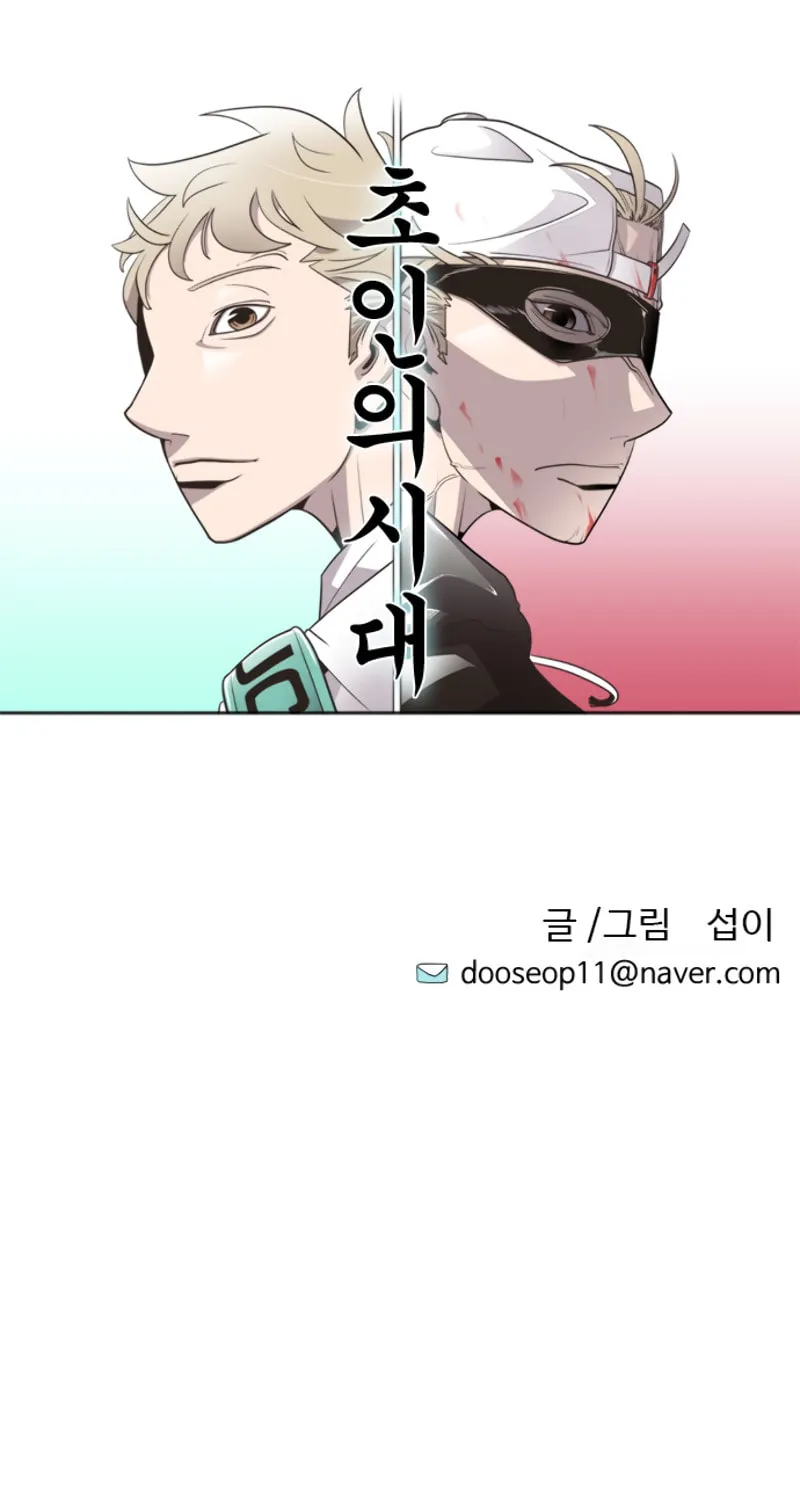 Superhuman Era Chapter 5 page 10 - 