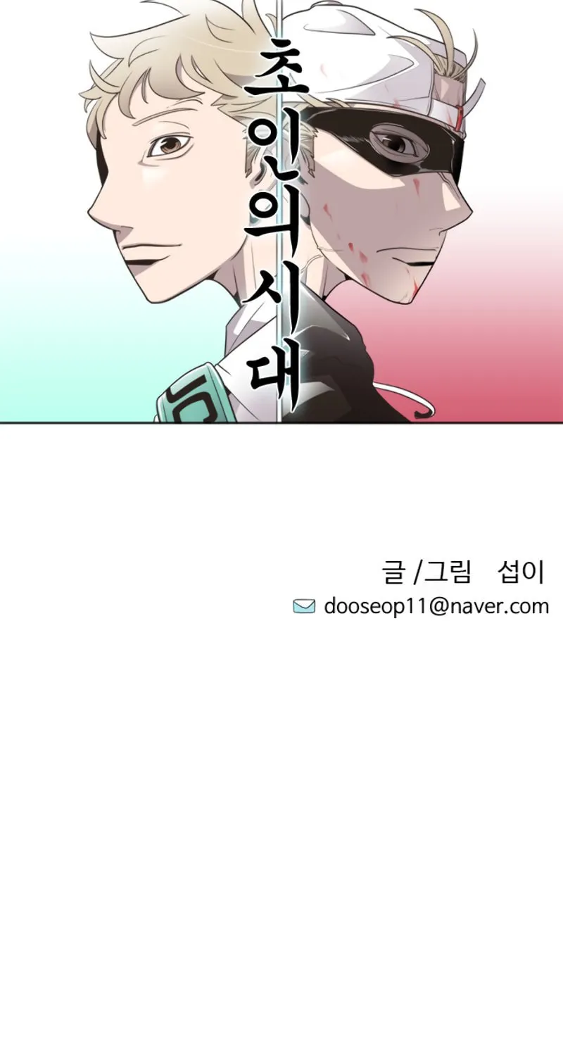 Superhuman Era Chapter 7 page 4 - 