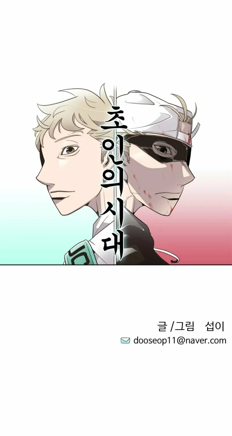 Superhuman Era Chapter 8 page 6 - 