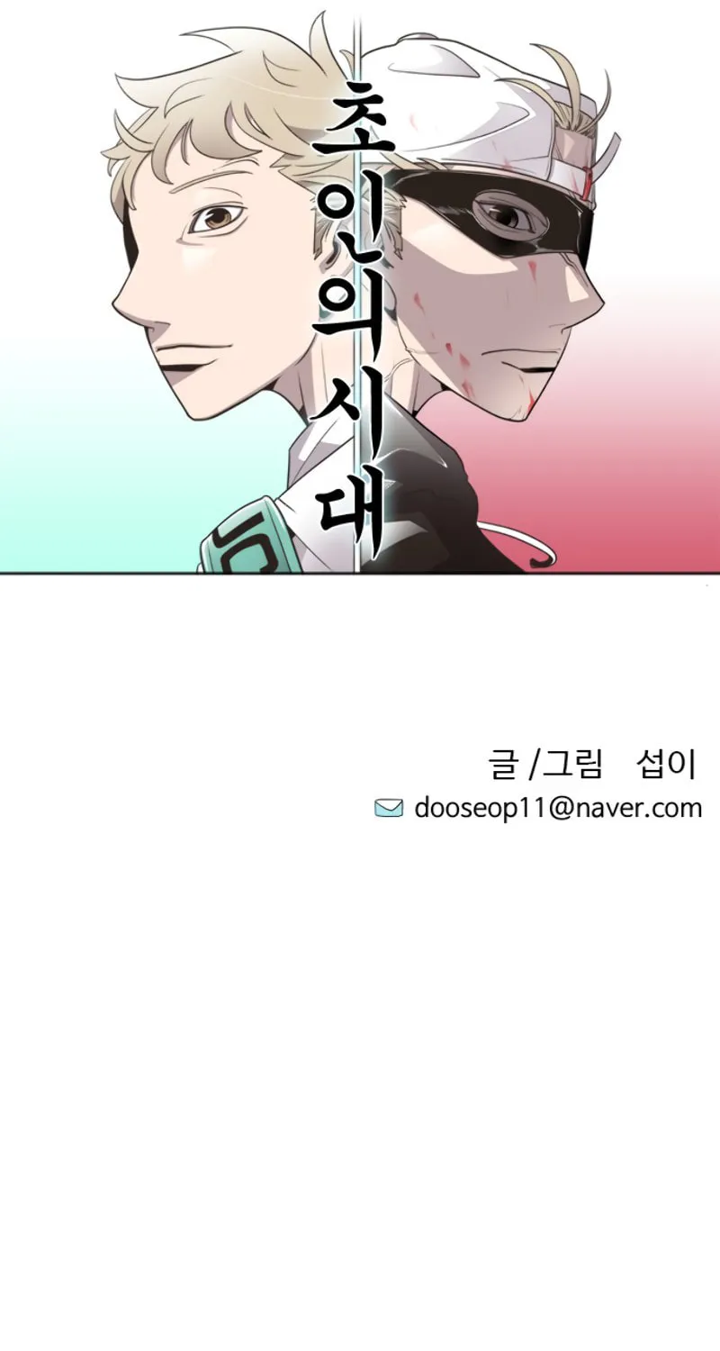 Superhuman Era Chapter 9 page 14 - 
