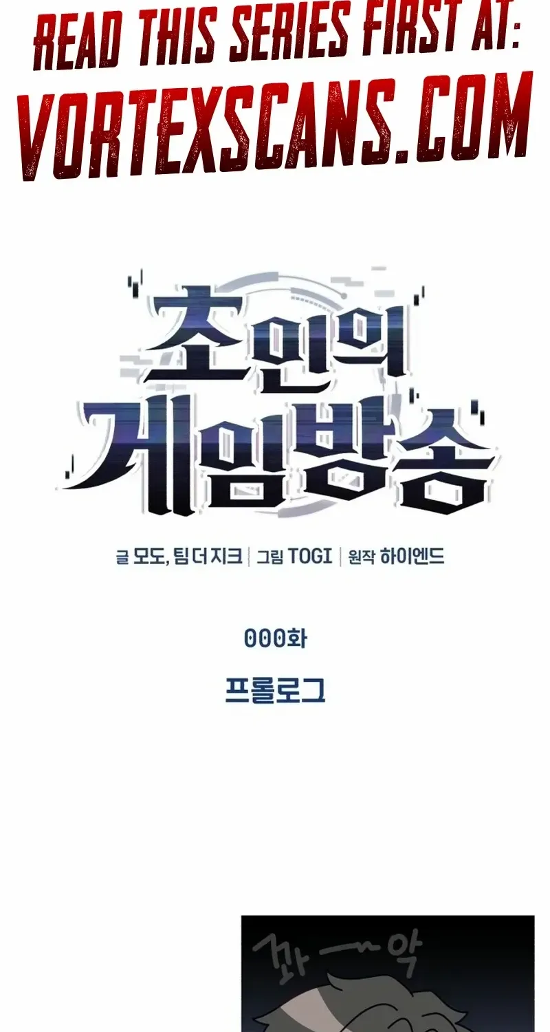 Superhuman Game Broadcast Chapter 0 page 106 - 