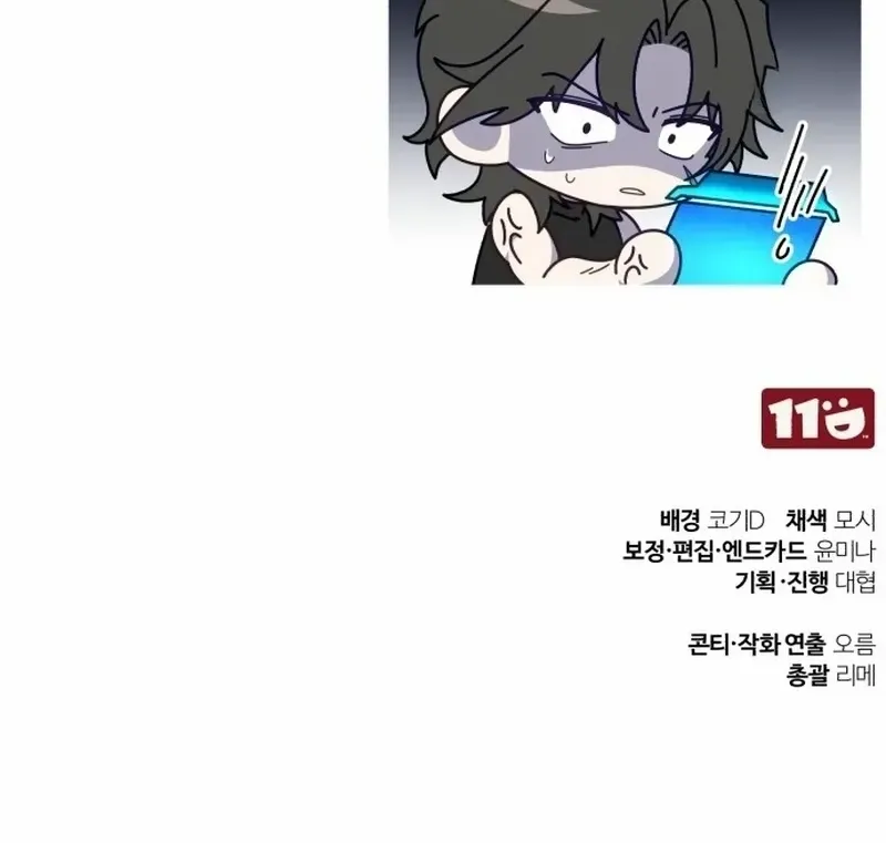 Superhuman Game Broadcast Chapter 0 page 107 - 