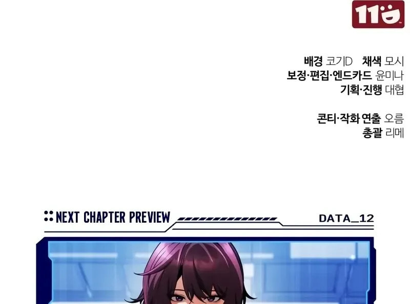 Superhuman Game Broadcast Chapter 11 page 117 - 