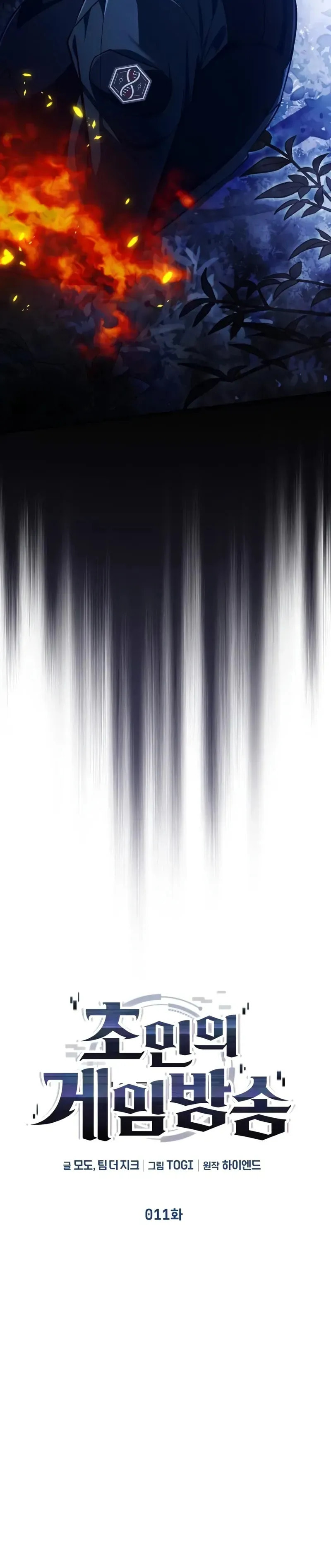 Superhuman Game Broadcast Chapter 11 page 4 - 
