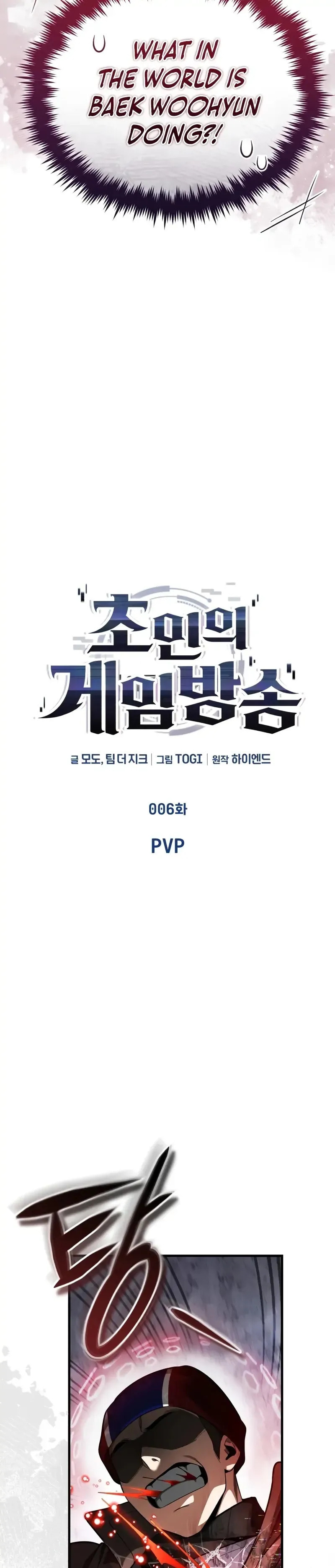 Superhuman Game Broadcast Chapter 6 page 4 - 