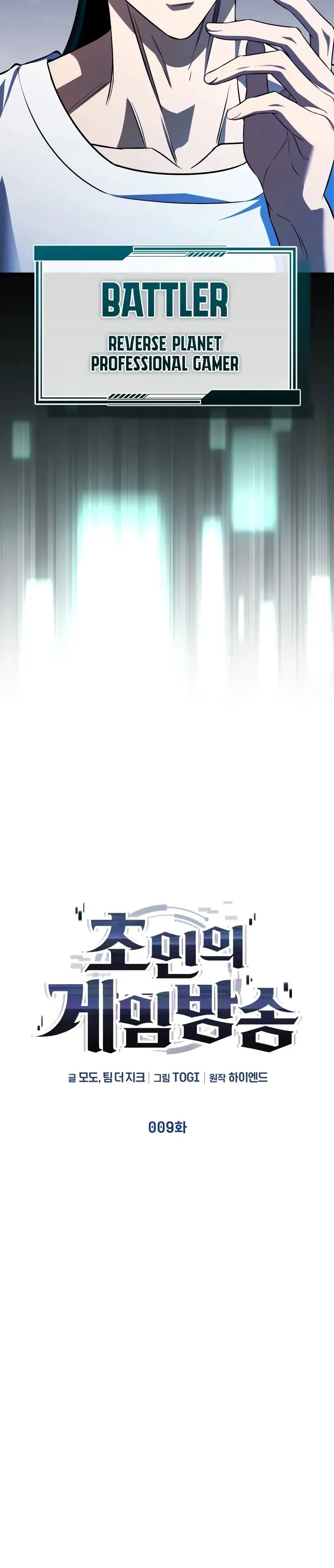 Superhuman Game Broadcast Chapter 9 page 26 - 