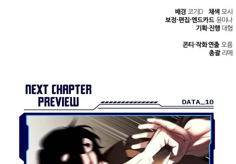 Superhuman Game Broadcast Chapter 9 page 79 - 