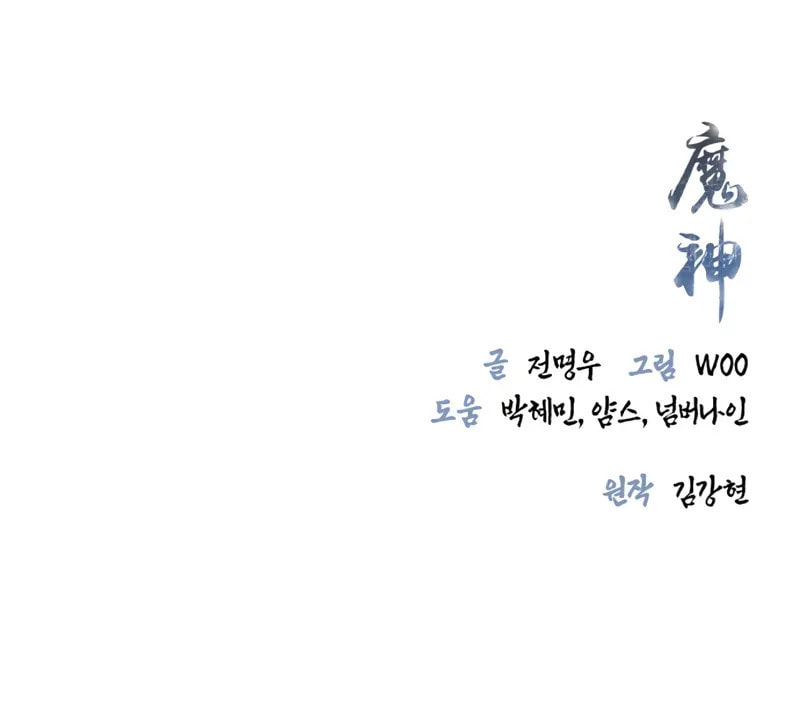Supreme Demon of Hyungsan Chapter 9 page 15 - 