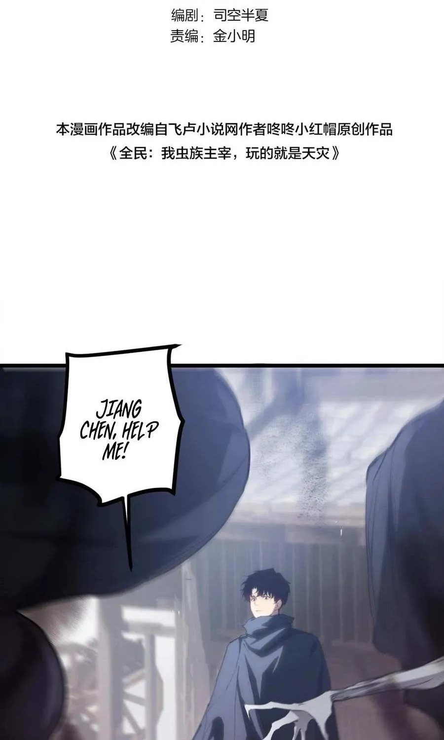 Supreme Zerg Lord Chapter 14 page 3 - 
