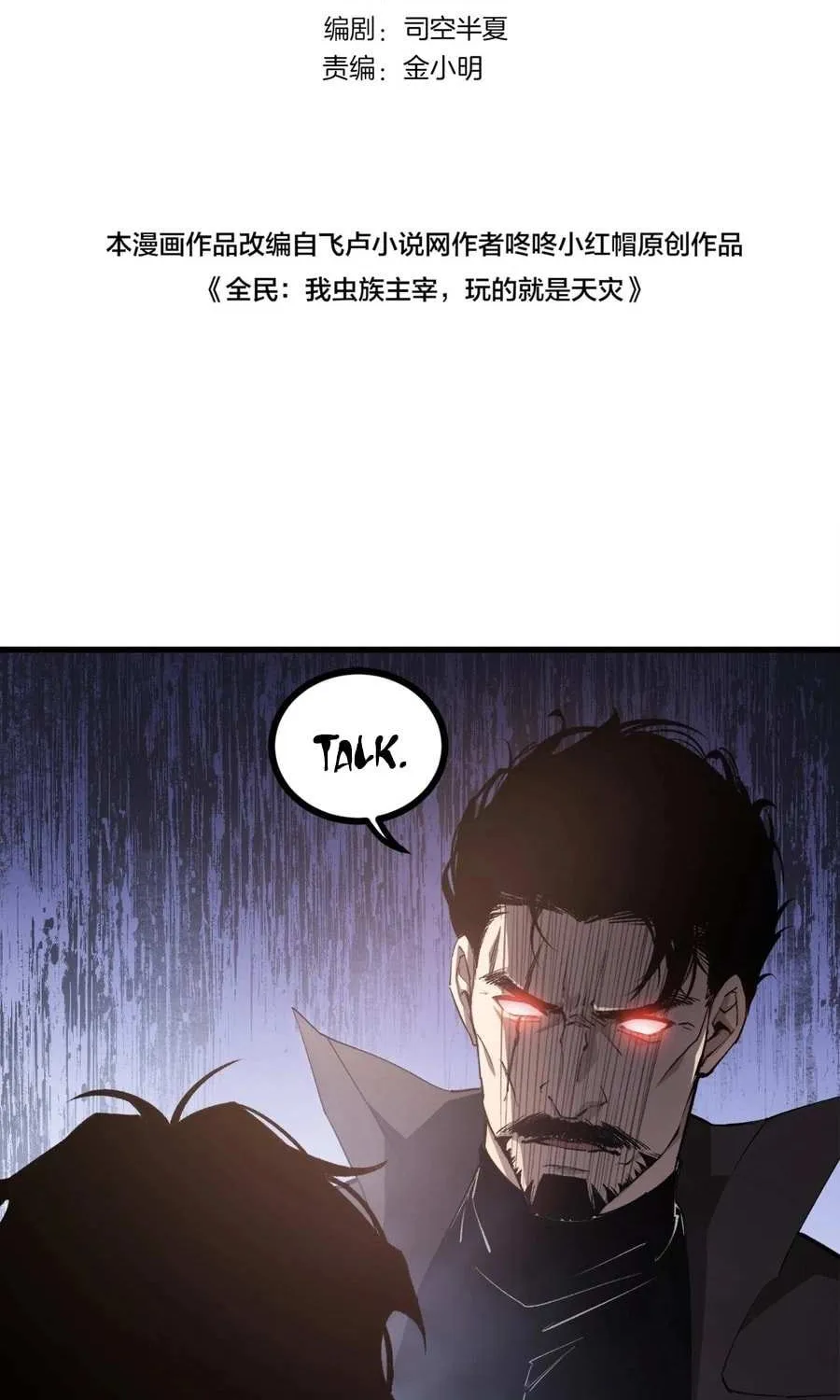 Supreme Zerg Lord Chapter 15 page 2 - 