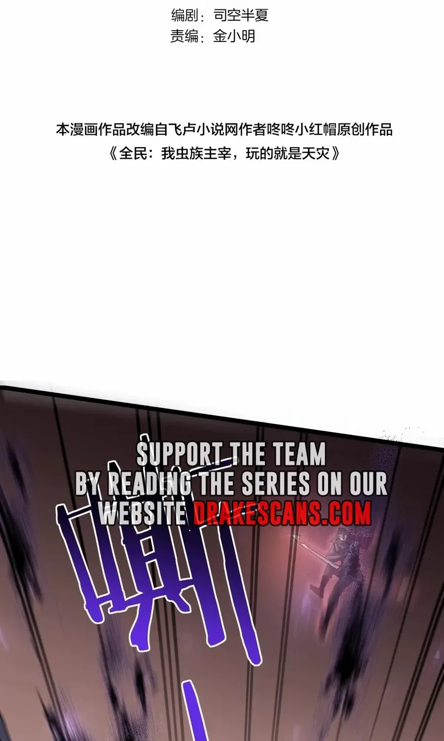 Supreme Zerg Lord Chapter 18 page 2 - 