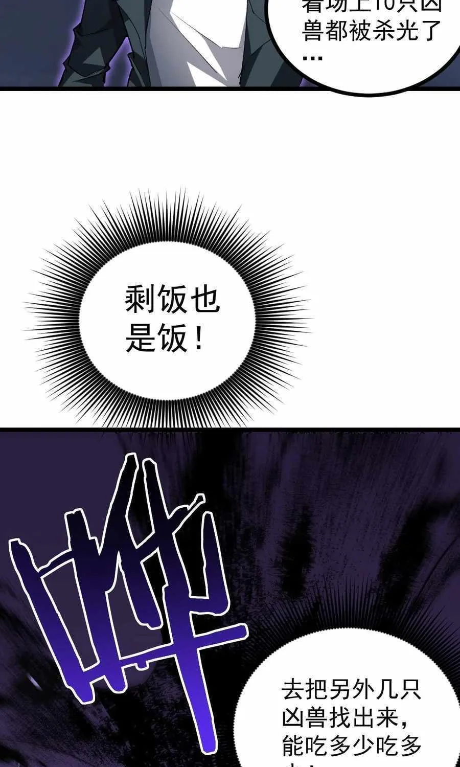 Supreme Zerg Lord Chapter 22 page 31 - 