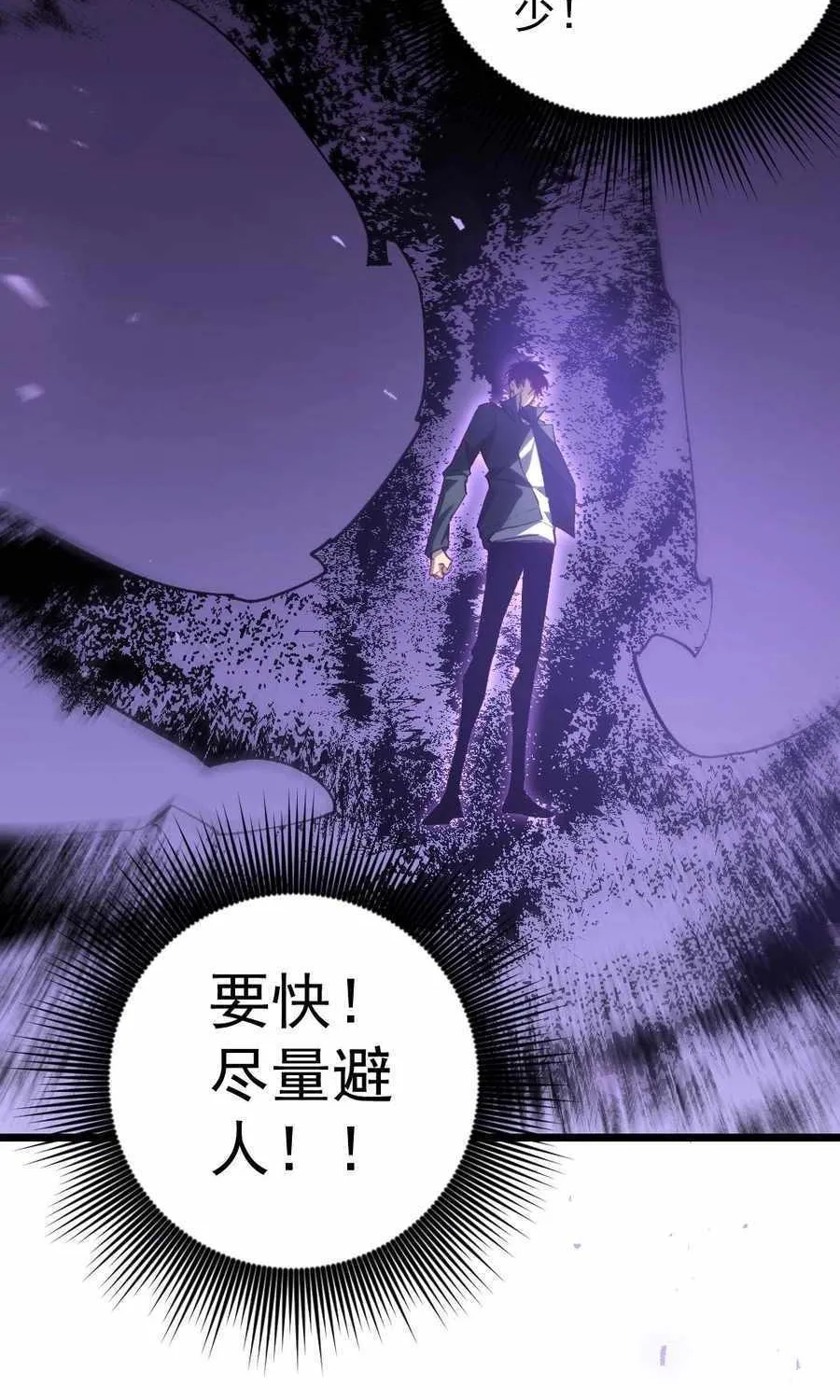 Supreme Zerg Lord Chapter 22 page 32 - 