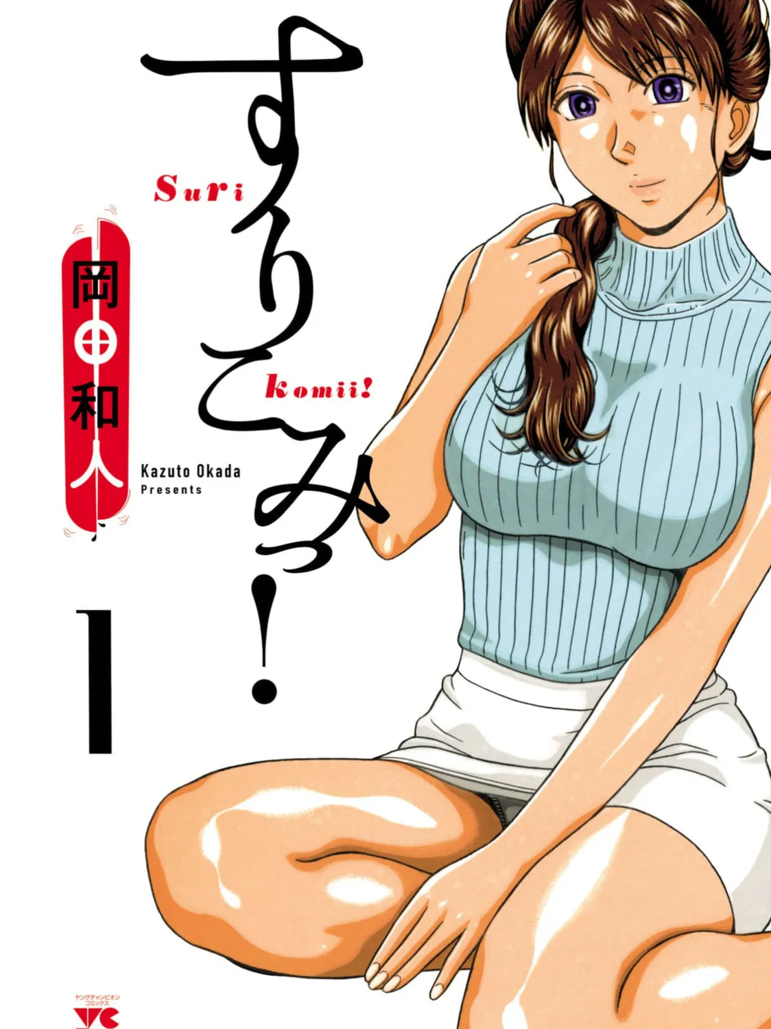 Surikomi! Chapter 1 page 1 - 