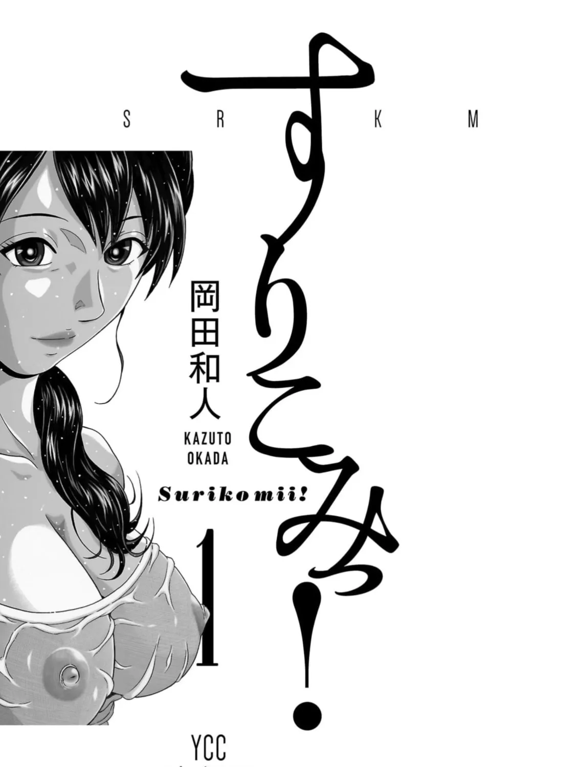 Surikomi! Chapter 1 page 7 - 