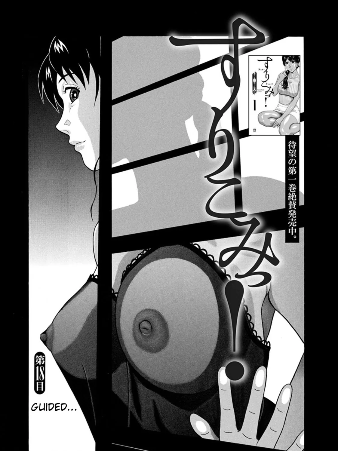 Surikomi! Chapter 18 page 1 - 