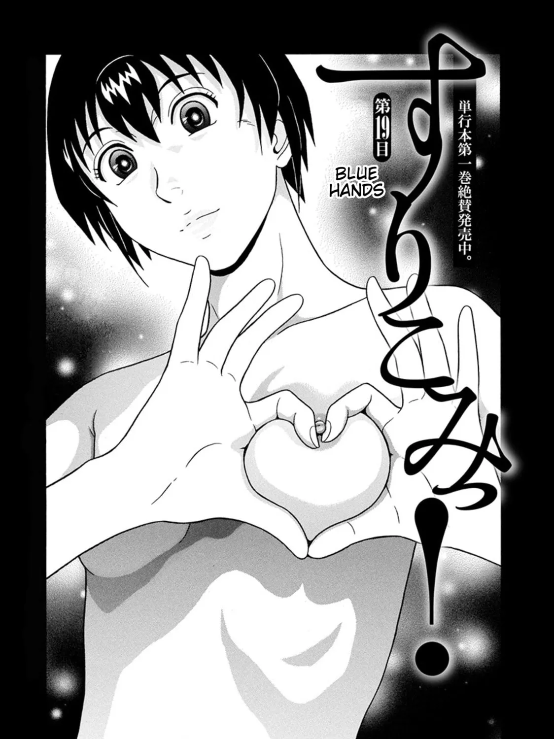 Surikomi! Chapter 19 page 1 - 