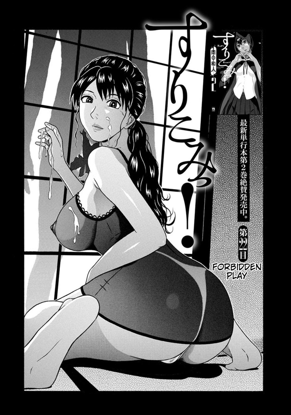 Surikomi! Chapter 22 page 1 - 